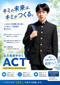 有坂誠人の大学受験生活指導要領 │ KOBUNKAN ACT（弘文館進学ゼミACT