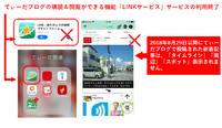 【サービス終了のお知らせ】スマートフォンの機能LINKサービス（LINKアプリ）」について