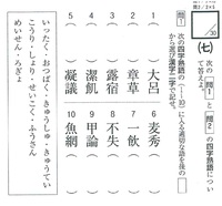 大人の漢検講座（876）答え 2014/03/09 13:13:00