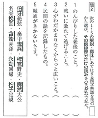 大人の漢検講座（877）答え 2014/03/10 13:13:00