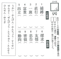 大人の漢検講座（878）答え 2014/03/11 13:13:00