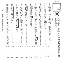 大人の漢検講座（879）答え 2014/03/12 13:13:00