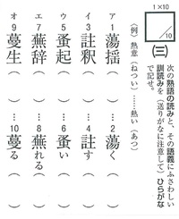 大人の漢検講座（885）答え 2014/03/18 13:13:00