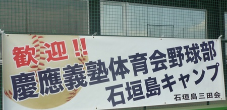慶応大学野球部キャンプ２０１３（20）