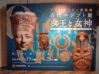 東京都美術館「古代エジプト展」に行ってきました