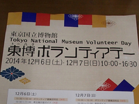 東博ボランティアデー2014ー東京国立博物館