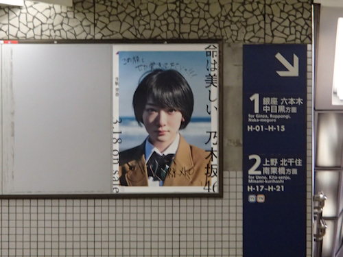 仲御徒町駅 乃木坂４６生駒里奈サイン入りポスター 下町が好き
