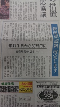 消費税で何もかも上がるねぇ～(ToT) 2014/03/14 07:33:11