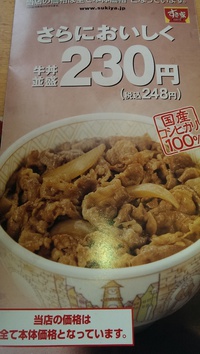 好き好き好き～～すき家の牛丼♪(#^.^#) 2014/05/16 13:48:15