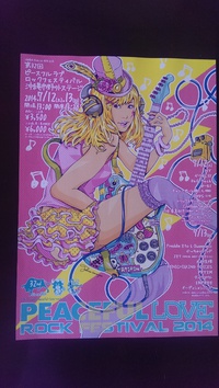 ピースフルのタイムテーブル決定♪＼(^-^)／ 2014/07/02 08:11:58