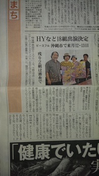 沖縄タイムス２９面に♪(^-^)/ 2014/06/16 07:33:17