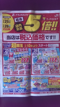 当選しますように！ｳｰﾄｰﾄｰ♪(^-^)/ 2014/07/29 08:14:05