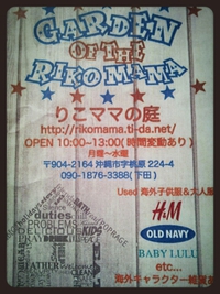 「りこﾏﾏの庭」ｻﾝ ｵｰﾌﾟﾝ(●´v｀●)