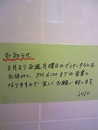 8月より… 2011/07/24 17:42:12