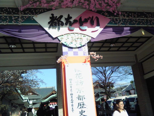 『都おどりはよーいやさー』♪歌舞伎座＆京都も今日が千穐楽♪