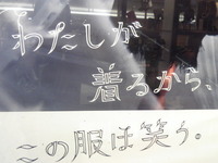 『わたしが着るから、この服は笑う』(^-^)g