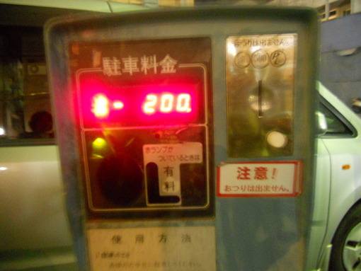 ご注意：入れすぎたお金は二度と戻ってきません！（涙）