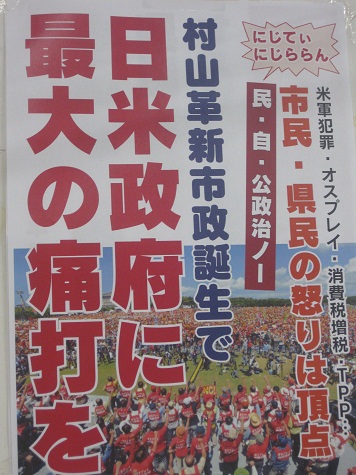 那覇市長選挙 村山純氏が政策を発表ー１ 佐事安夫の豊見城だより