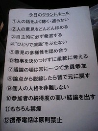 成果が上がる会議のコツ 2009/03/24 21:26:35