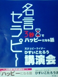 名言セラピー講演会ｉｎ沖縄 2009/05/31 23:53:13
