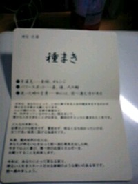 種まき 2010/01/18 19:56:33