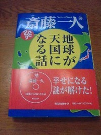 地球が天国になる話 2009/03/15 14:47:27