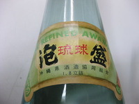 琉球泡盛