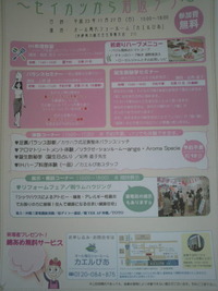 ”アンチエイジングフェア” ～セイカツから若返ろう～