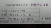 参議院選挙 2010/07/11 11:51:51