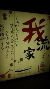 つけめん 2009/12/10 09:46:21