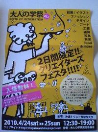 大人の学祭に参加します！ 2010/04/21 14:45:42