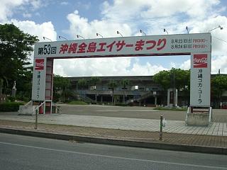 沖縄県沖縄市全島エイサーまつり