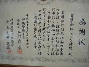 沖縄市表彰