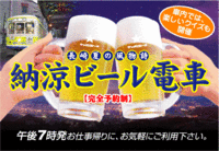 市内を走る「ビール電車」