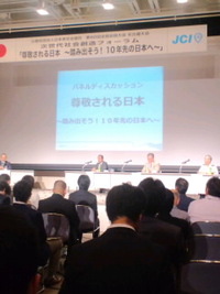 次世代社会創造フォーラム
