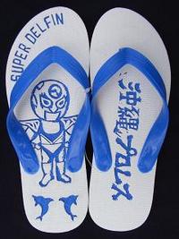 スペルデルフィンさん