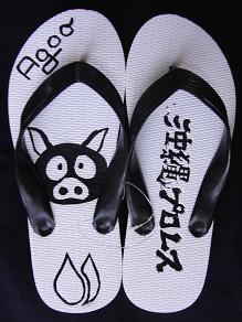 アグーさん