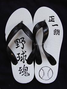 野球魂！