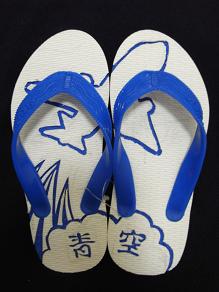 青空に飛ぶ！