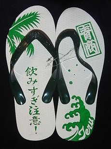 飲みすぎ注意