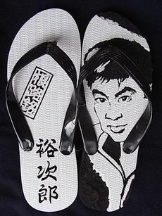 裕次郎