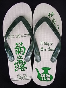 菊之露でHappy Birthday