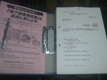 ■U×2 HOUSE　確認済証