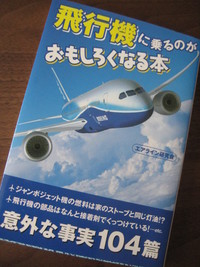 飛行機