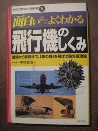 飛行機本