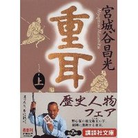 重耳