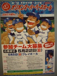 オリオンスーパーベースボールに申込ました。 2011/05/24 23:48:08