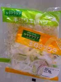 手軽にサラダ