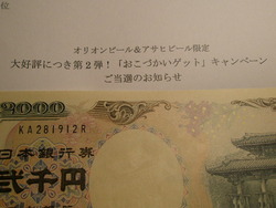 おこづかいゲット！