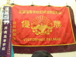 優勝旗。。